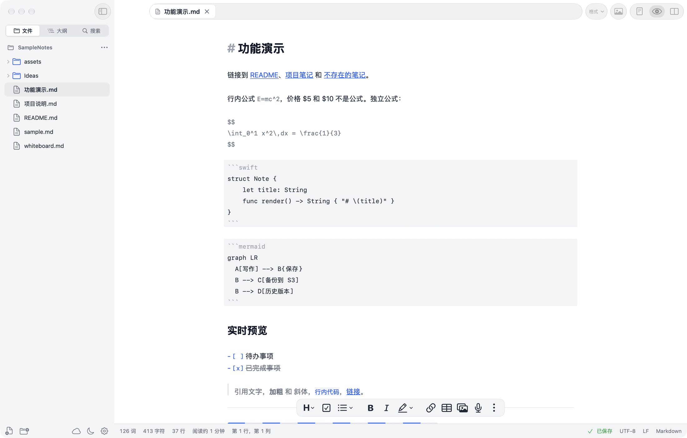 LiteMD 主窗口：左侧是文件夹目录树，右侧是实时预览的编辑区